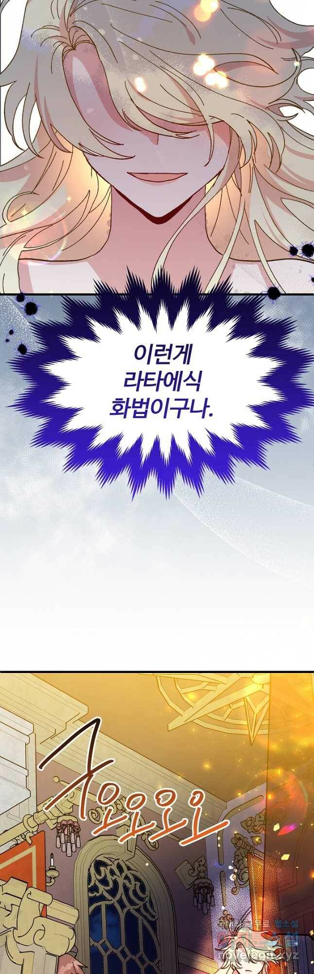 왕녀는 미친 척을 한다 80화 3