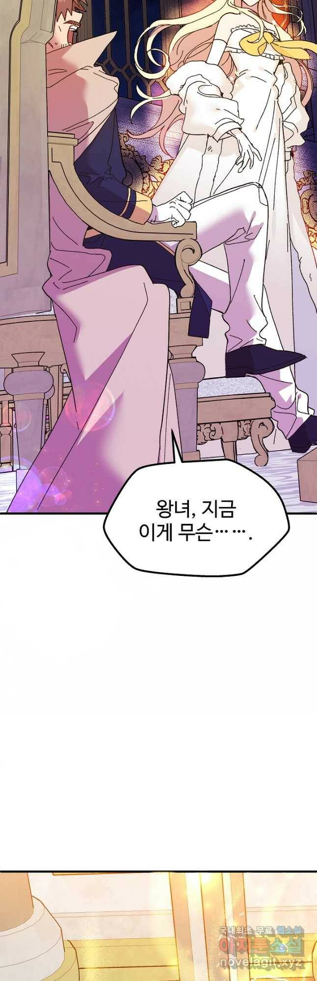 왕녀는 미친 척을 한다 80화 4