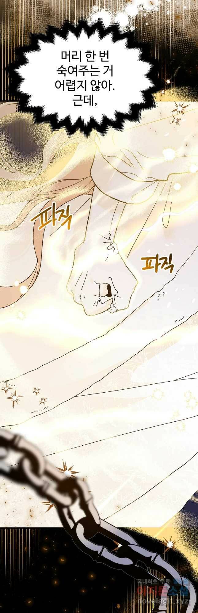 왕녀는 미친 척을 한다 80화 10
