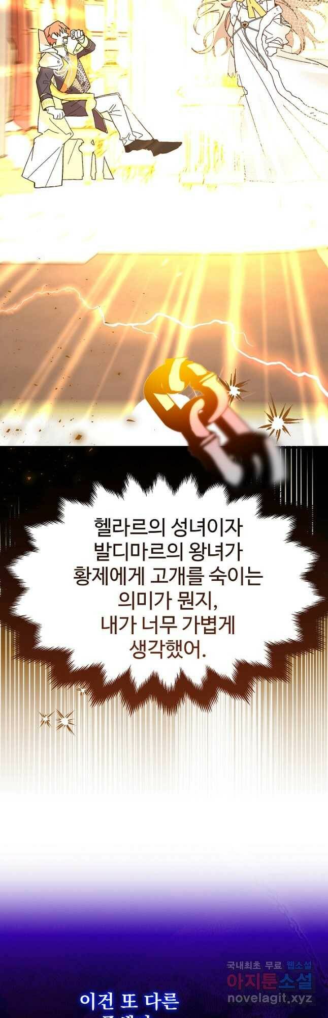 왕녀는 미친 척을 한다 80화 12