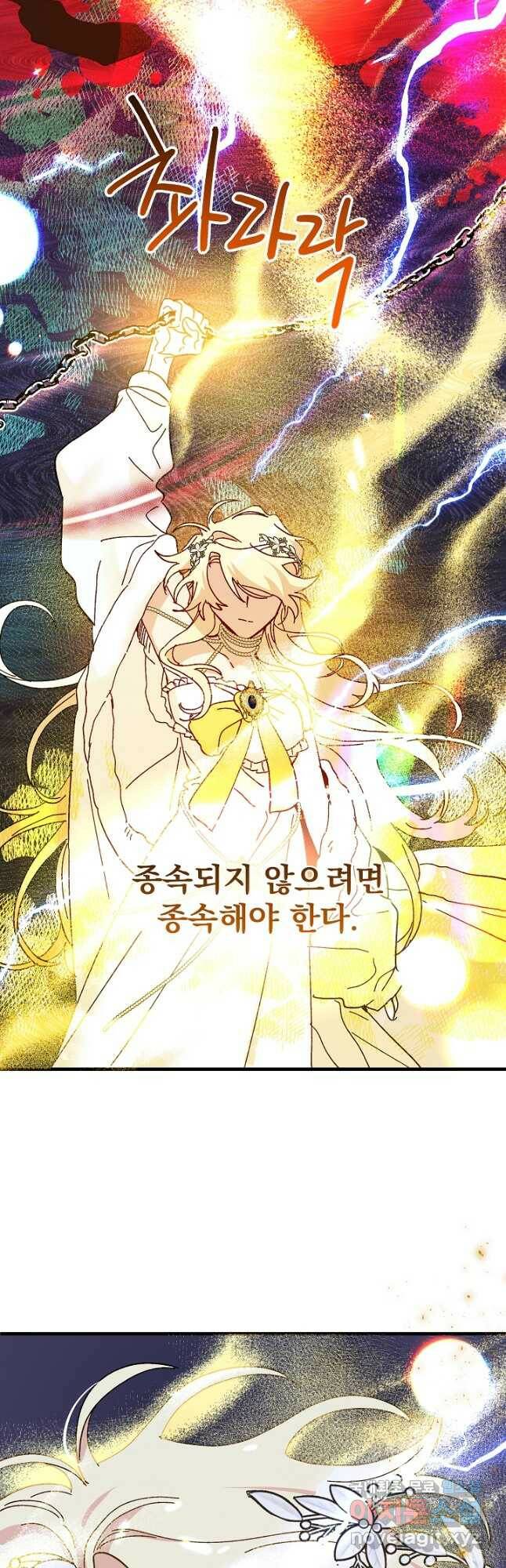 왕녀는 미친 척을 한다 80화 14