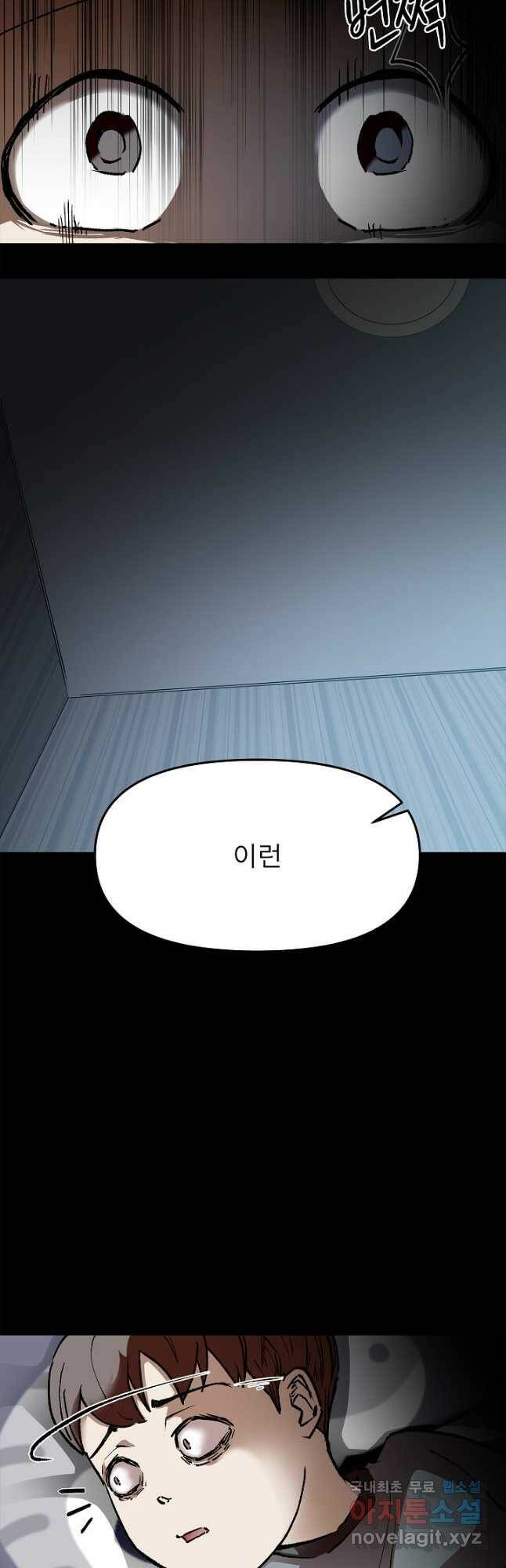 눌림굿 103화 11