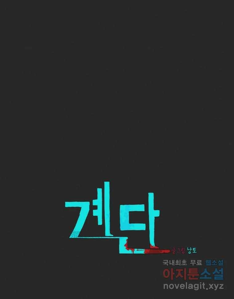 계단 38화 30