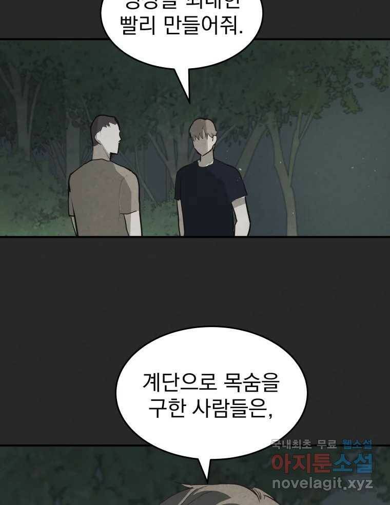계단 38화 42