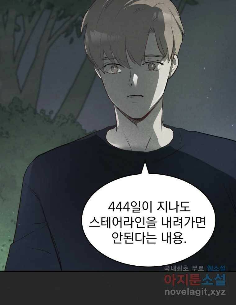 계단 38화 43