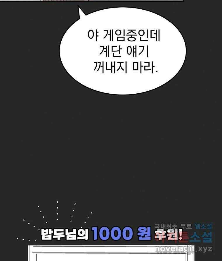 계단 38화 55
