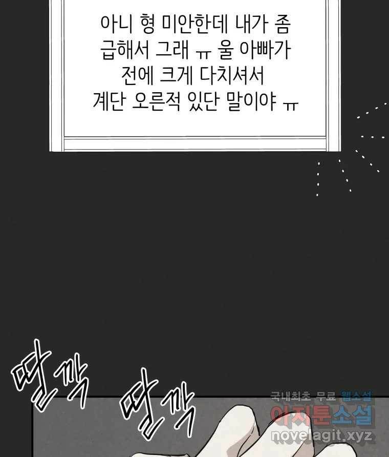 계단 38화 56