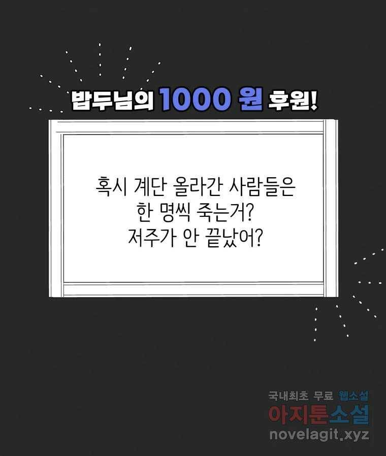 계단 38화 58