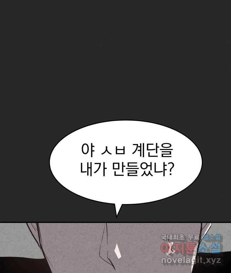 계단 38화 68