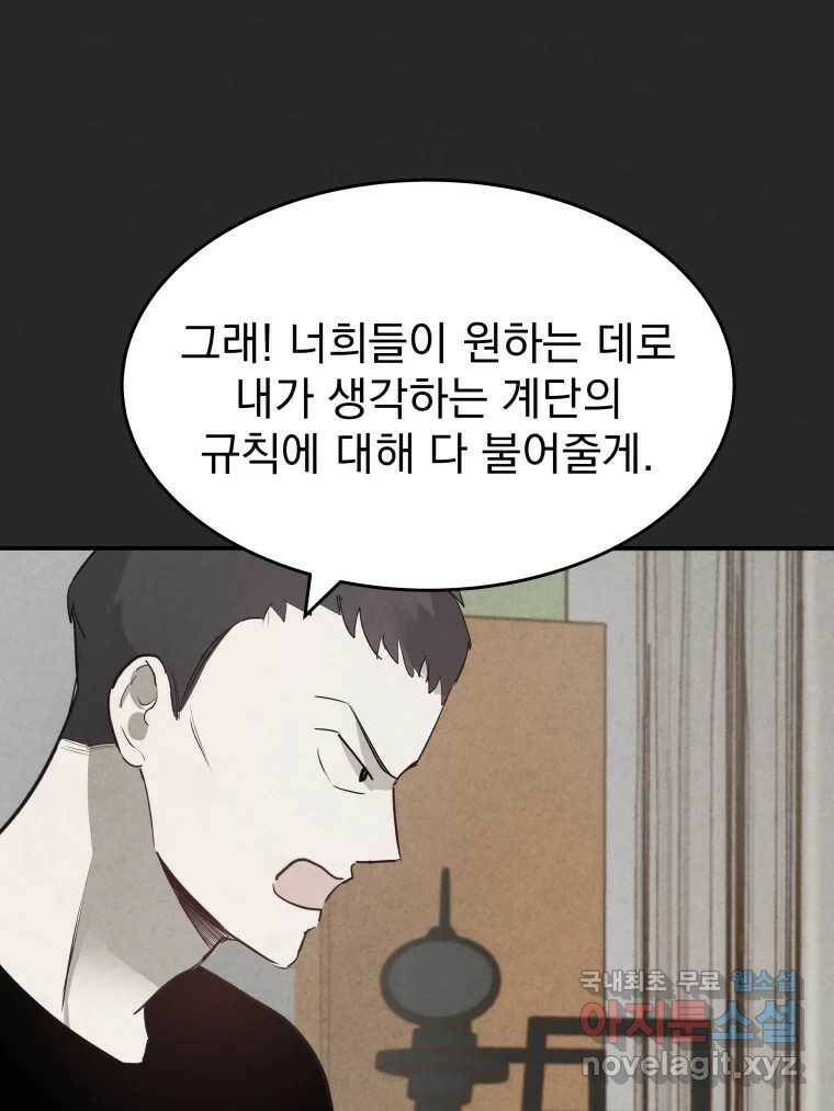 계단 38화 75