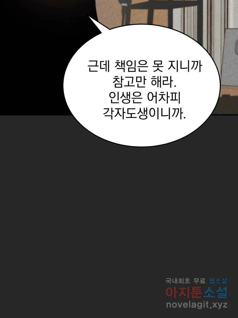 계단 38화 76