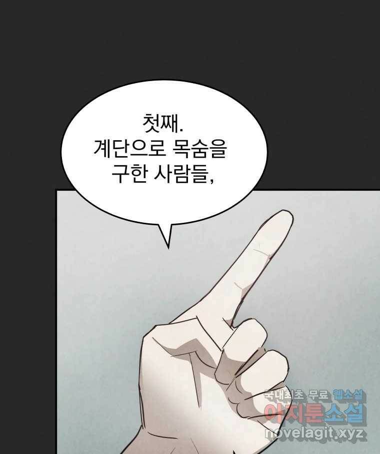 계단 38화 78