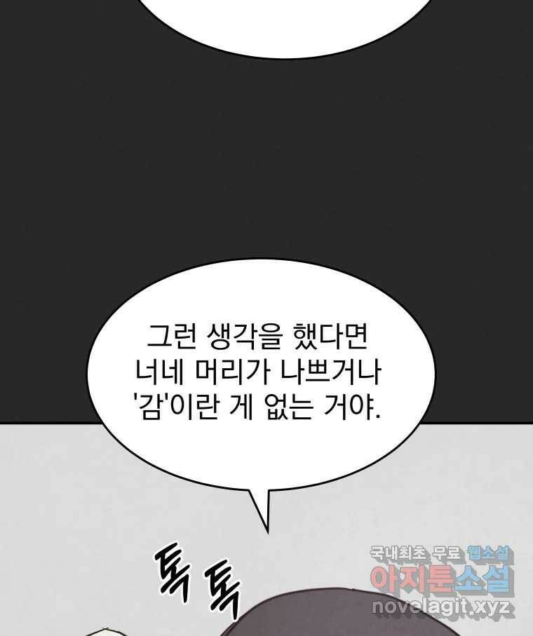 계단 38화 82