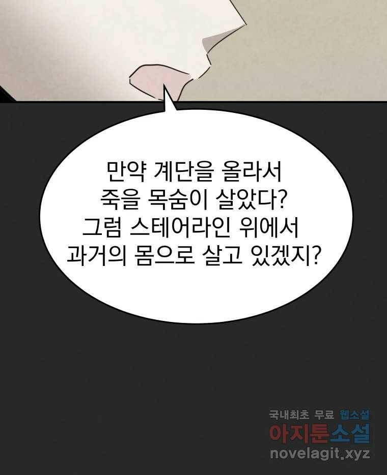 계단 38화 86