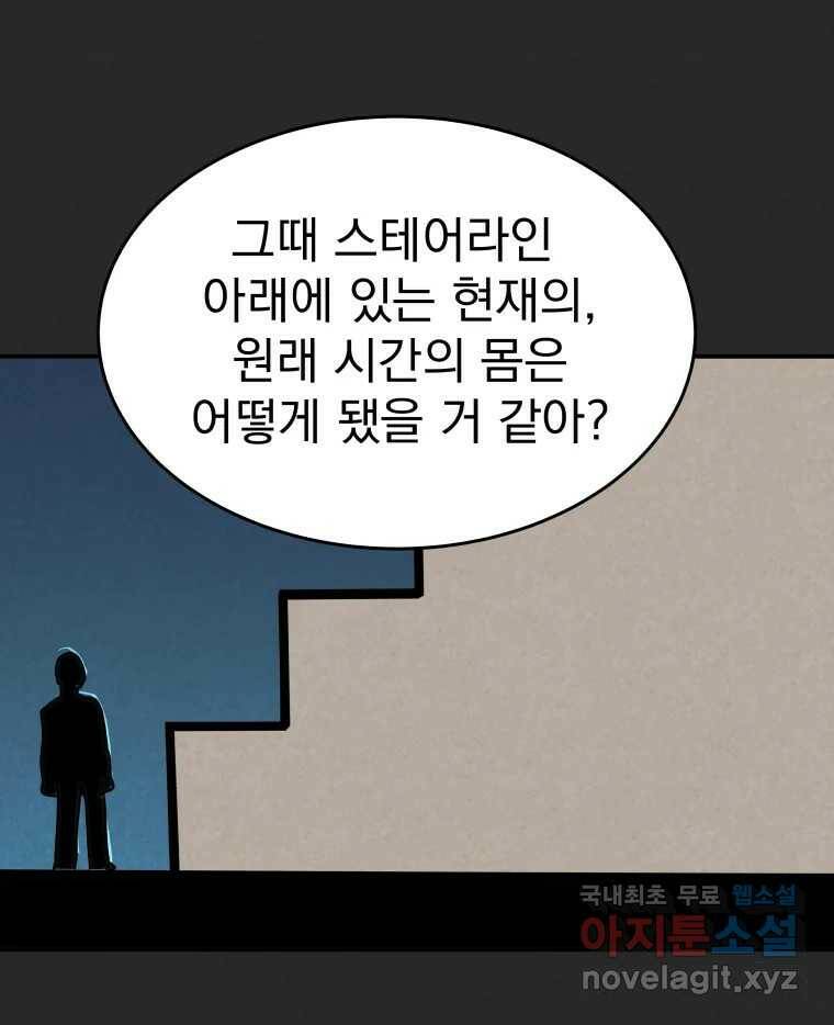 계단 38화 87