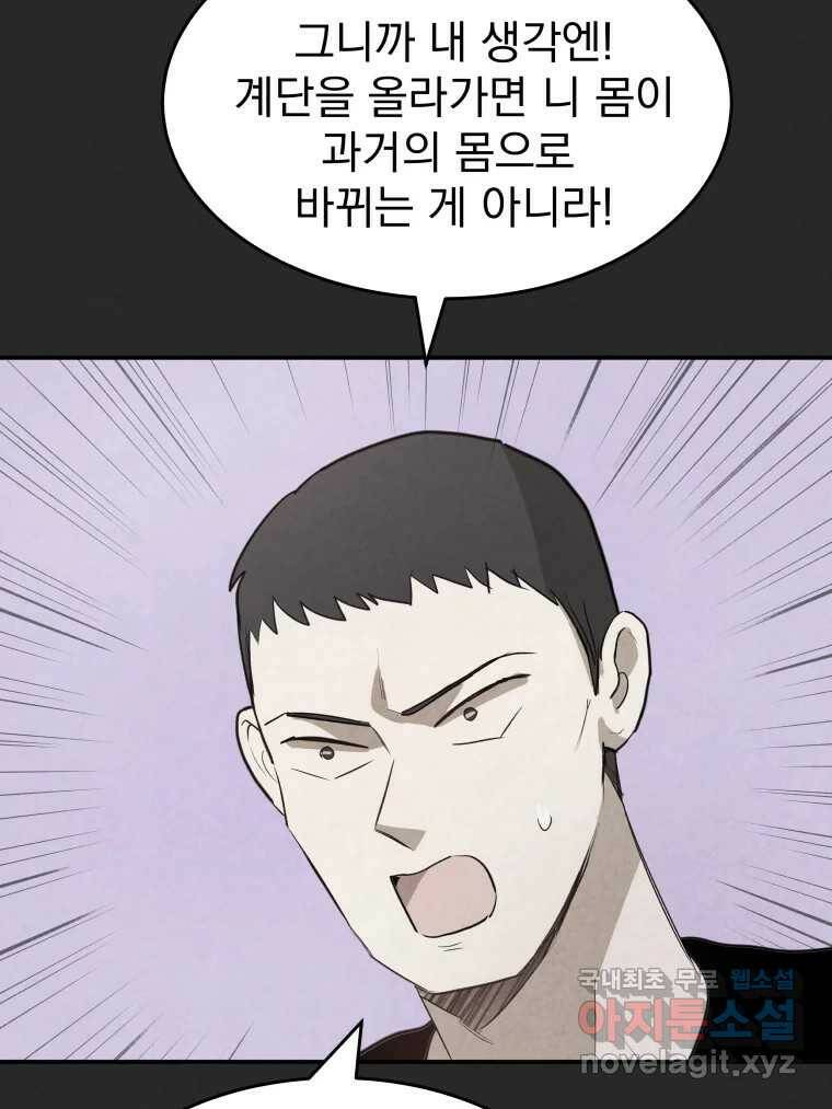 계단 38화 93