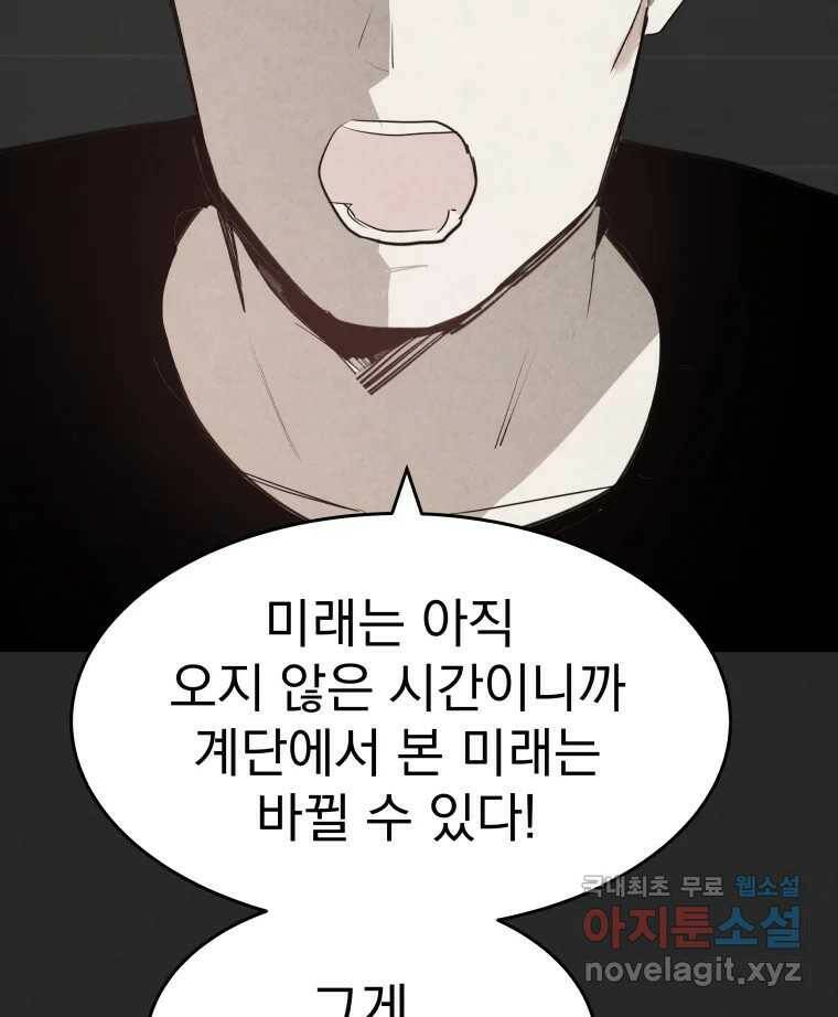 계단 38화 100