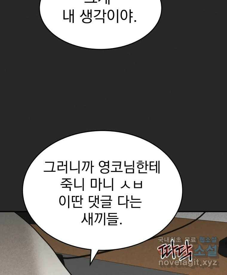 계단 38화 101