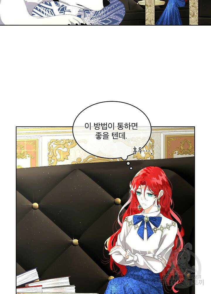 남주를 임시보호 중입니다 4화 2