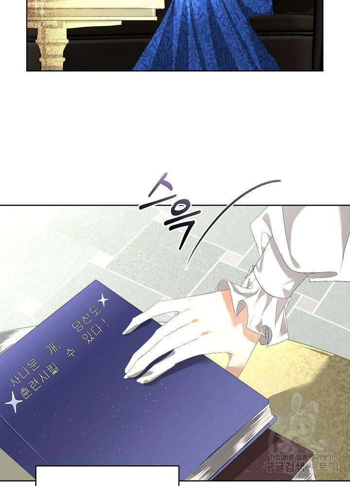 남주를 임시보호 중입니다 4화 3