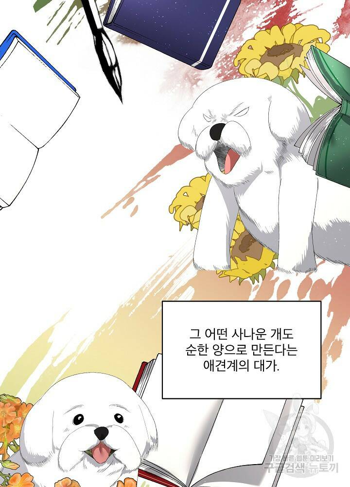 남주를 임시보호 중입니다 4화 5