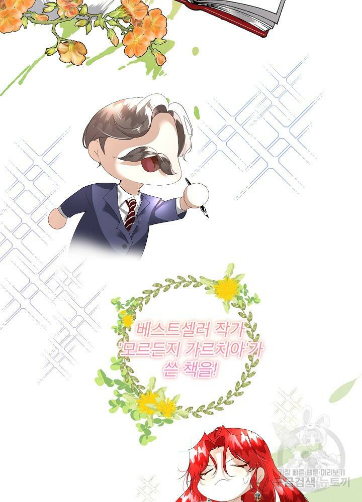 남주를 임시보호 중입니다 4화 6