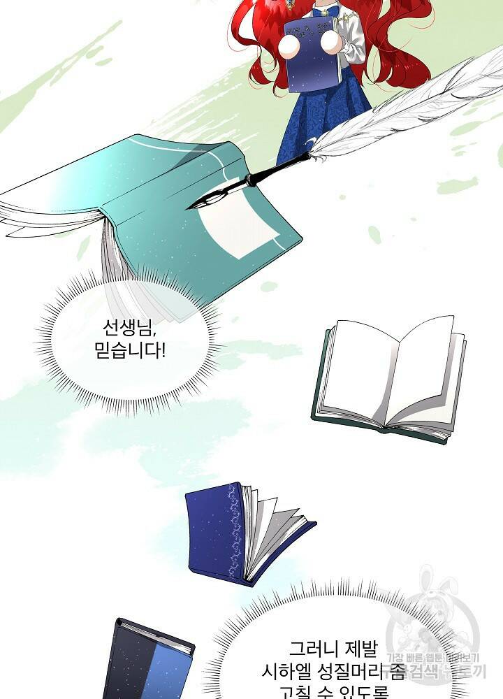 남주를 임시보호 중입니다 4화 7
