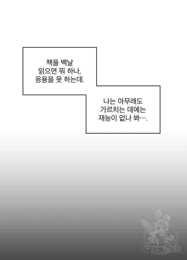 남주를 임시보호 중입니다 4화 10