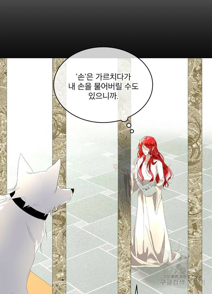 남주를 임시보호 중입니다 4화 11