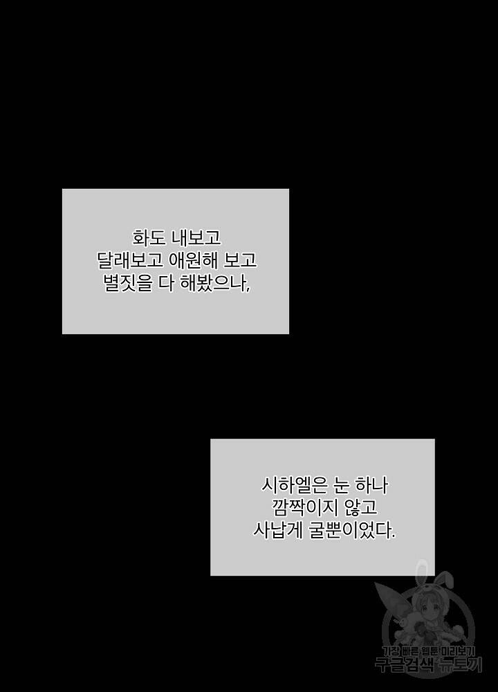 남주를 임시보호 중입니다 4화 17