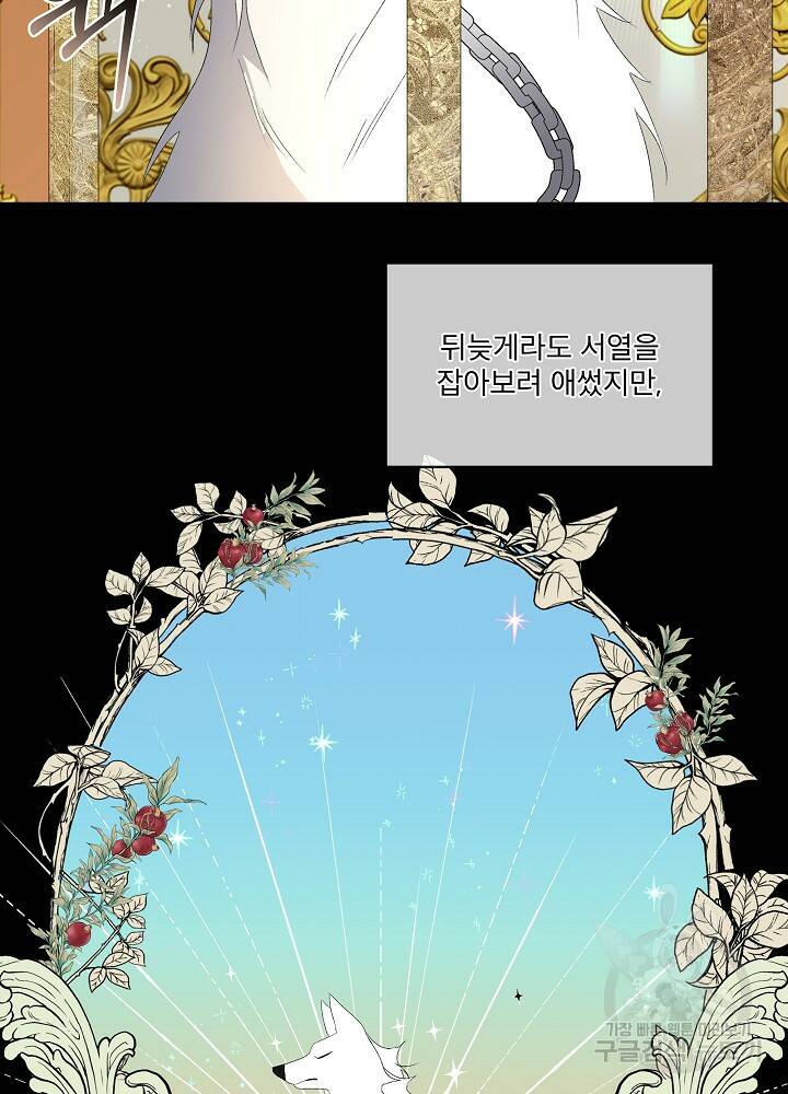 남주를 임시보호 중입니다 4화 20
