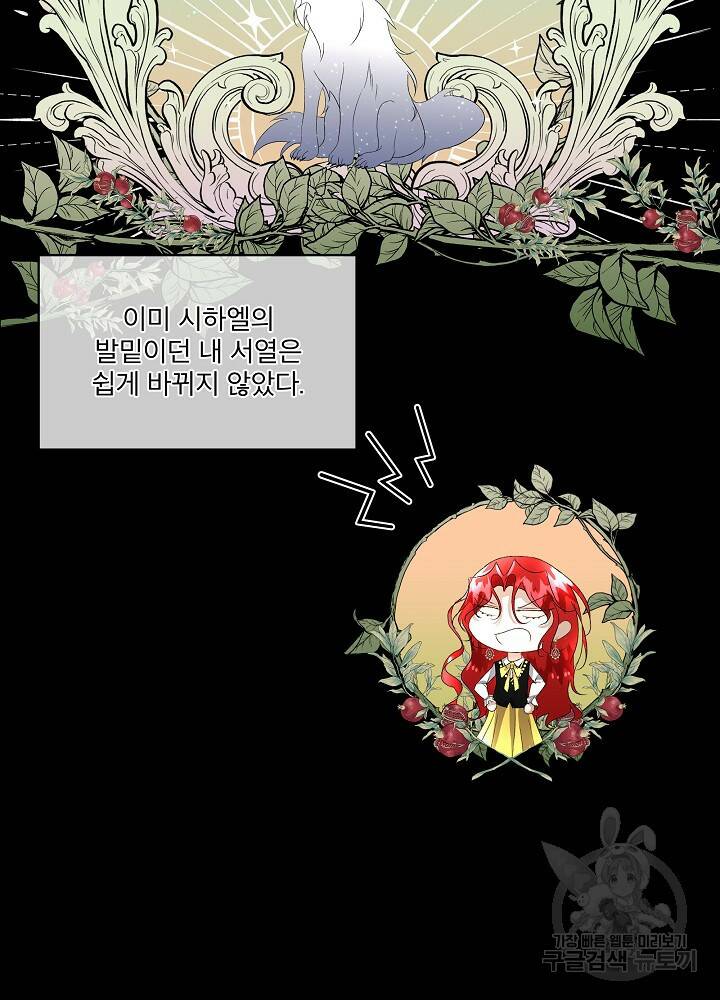 남주를 임시보호 중입니다 4화 21