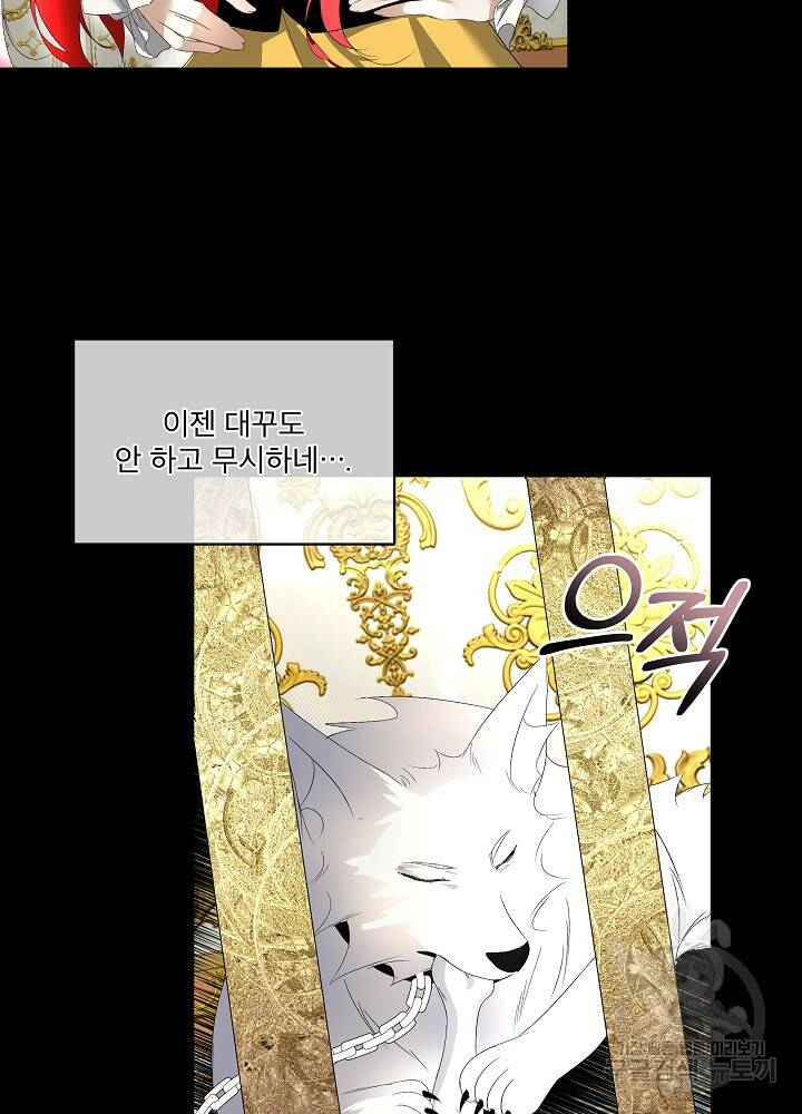 남주를 임시보호 중입니다 4화 23
