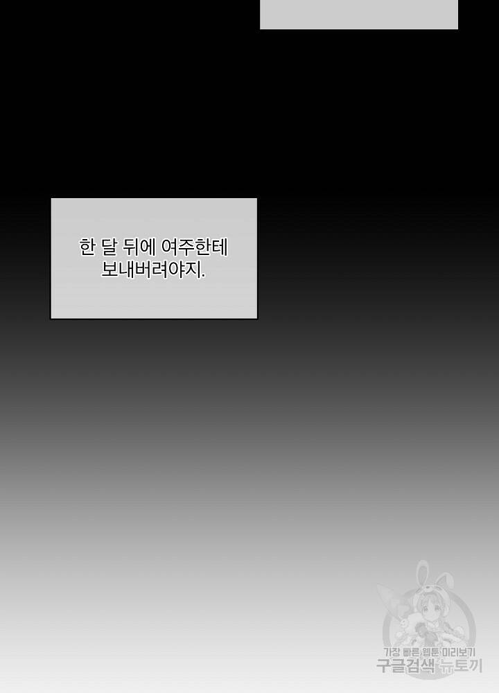 남주를 임시보호 중입니다 4화 25