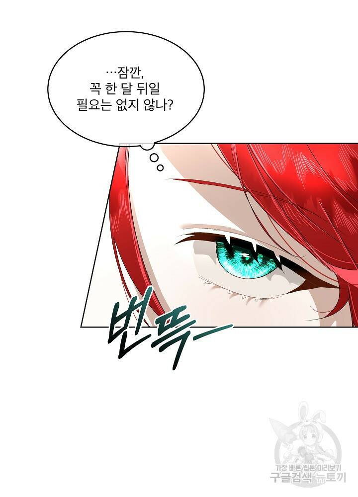 남주를 임시보호 중입니다 4화 28