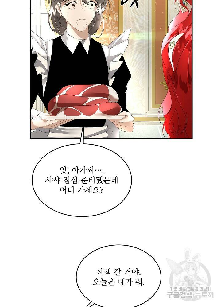 남주를 임시보호 중입니다 4화 31