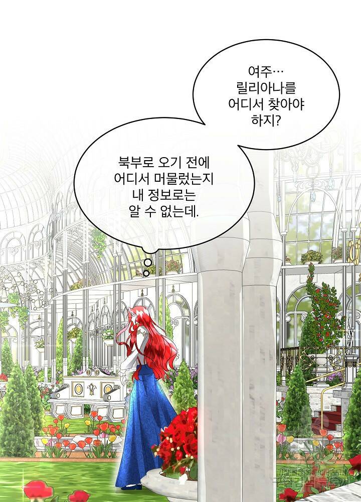 남주를 임시보호 중입니다 4화 37