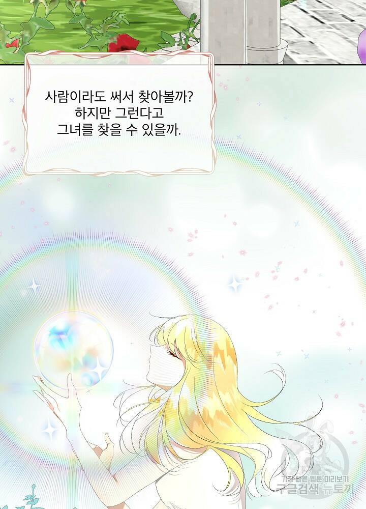 남주를 임시보호 중입니다 4화 38