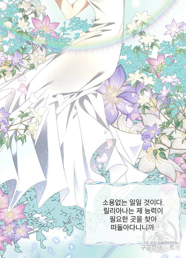 남주를 임시보호 중입니다 4화 39