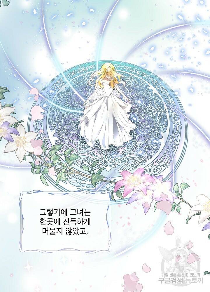 남주를 임시보호 중입니다 4화 40