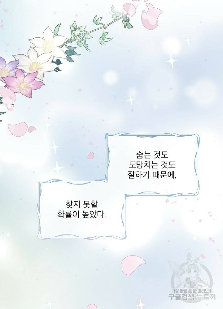 남주를 임시보호 중입니다 4화 41