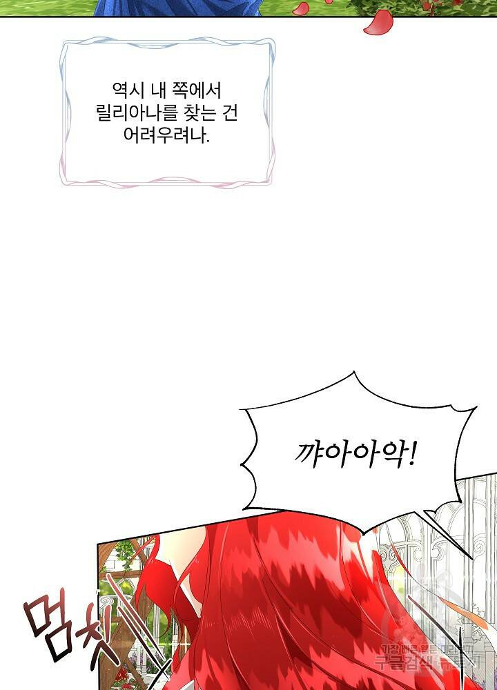 남주를 임시보호 중입니다 4화 45
