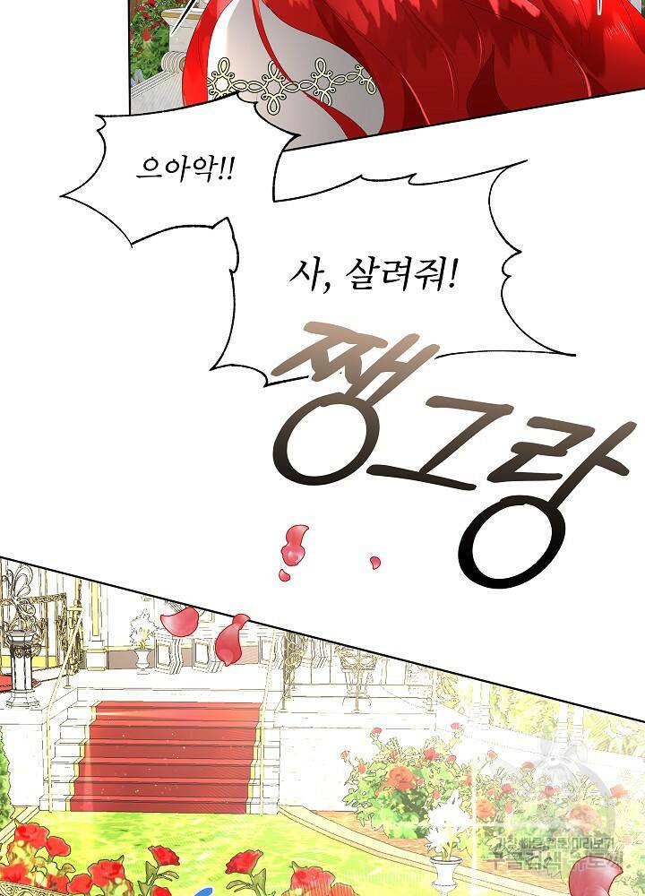 남주를 임시보호 중입니다 4화 46