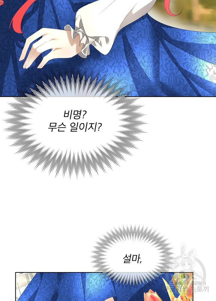 남주를 임시보호 중입니다 4화 48
