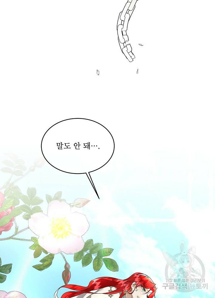 남주를 임시보호 중입니다 4화 54