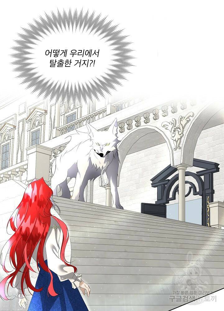 남주를 임시보호 중입니다 4화 57