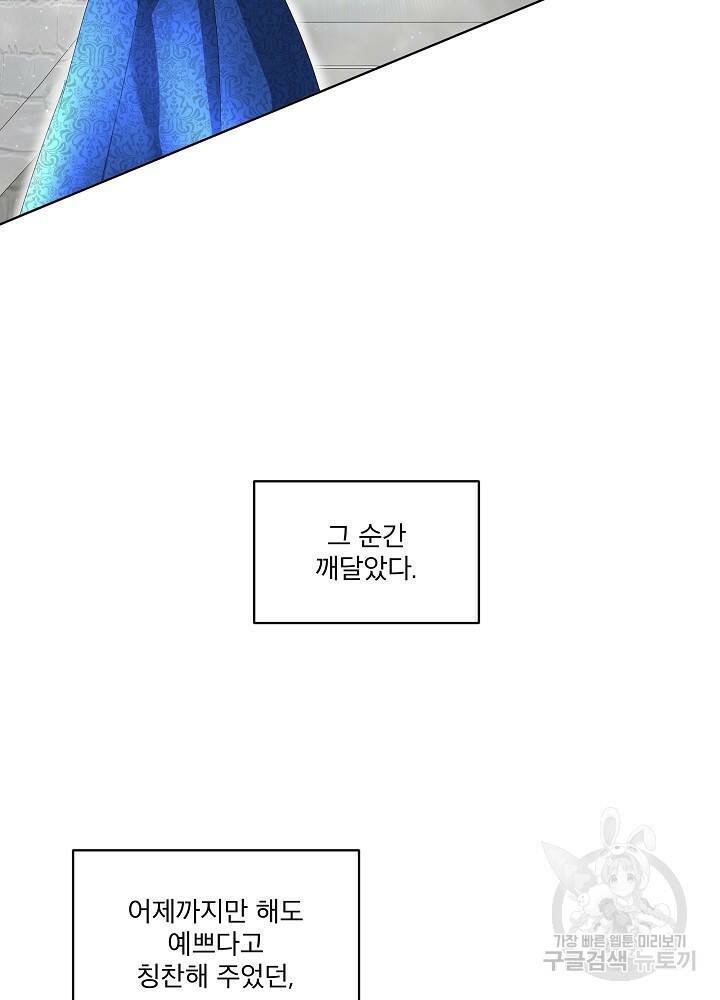 남주를 임시보호 중입니다 4화 58
