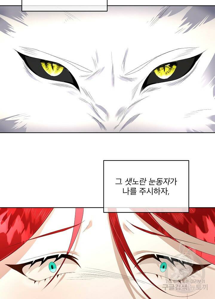 남주를 임시보호 중입니다 4화 59