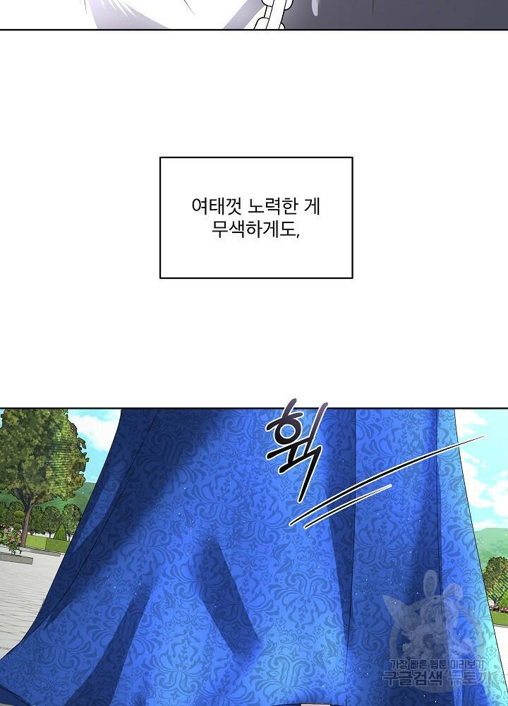 남주를 임시보호 중입니다 4화 61