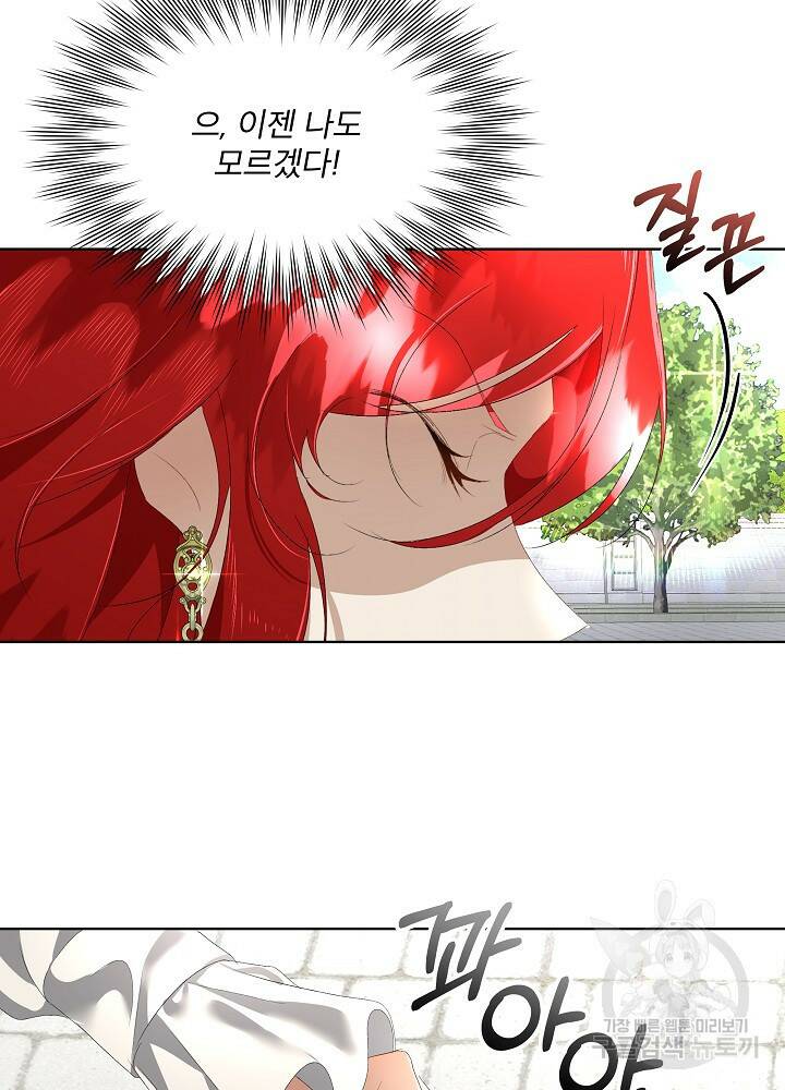 남주를 임시보호 중입니다 4화 72